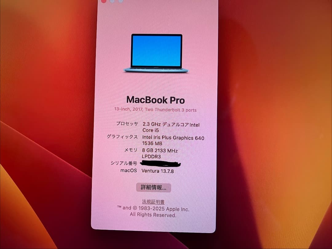 MacBook本体 MacBook Pro 13inch 2017 i5 8GB 256GB