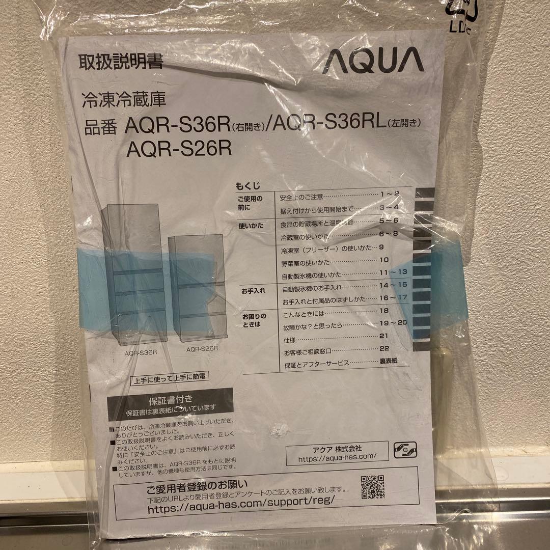 2025年製 AQUA ノンフロン冷蔵庫 AQR-S36RL(N)左開き