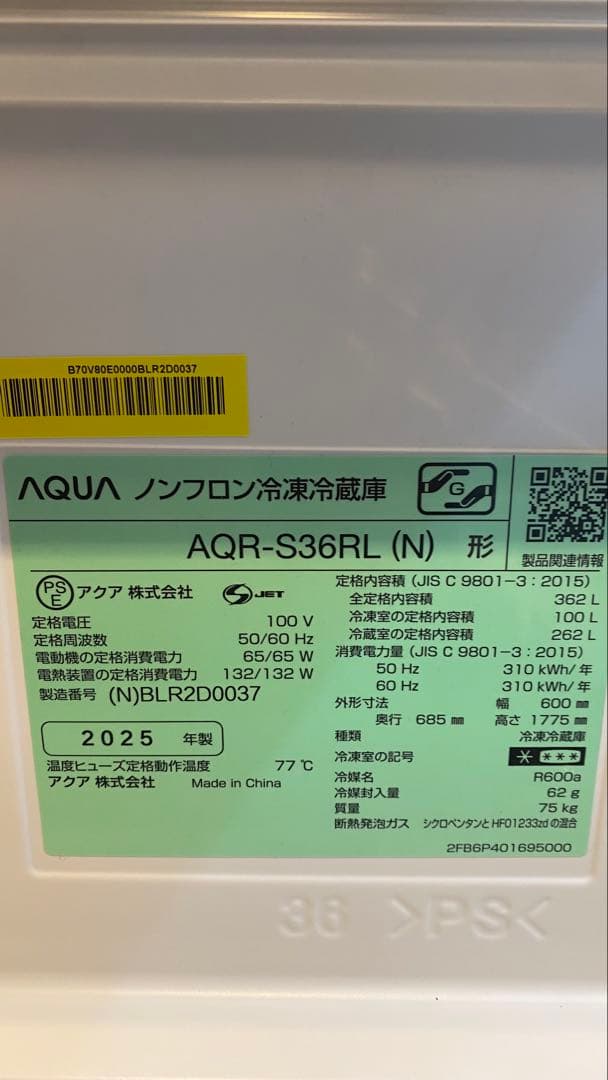 2025年製 AQUA ノンフロン冷蔵庫 AQR-S36RL(N)左開き