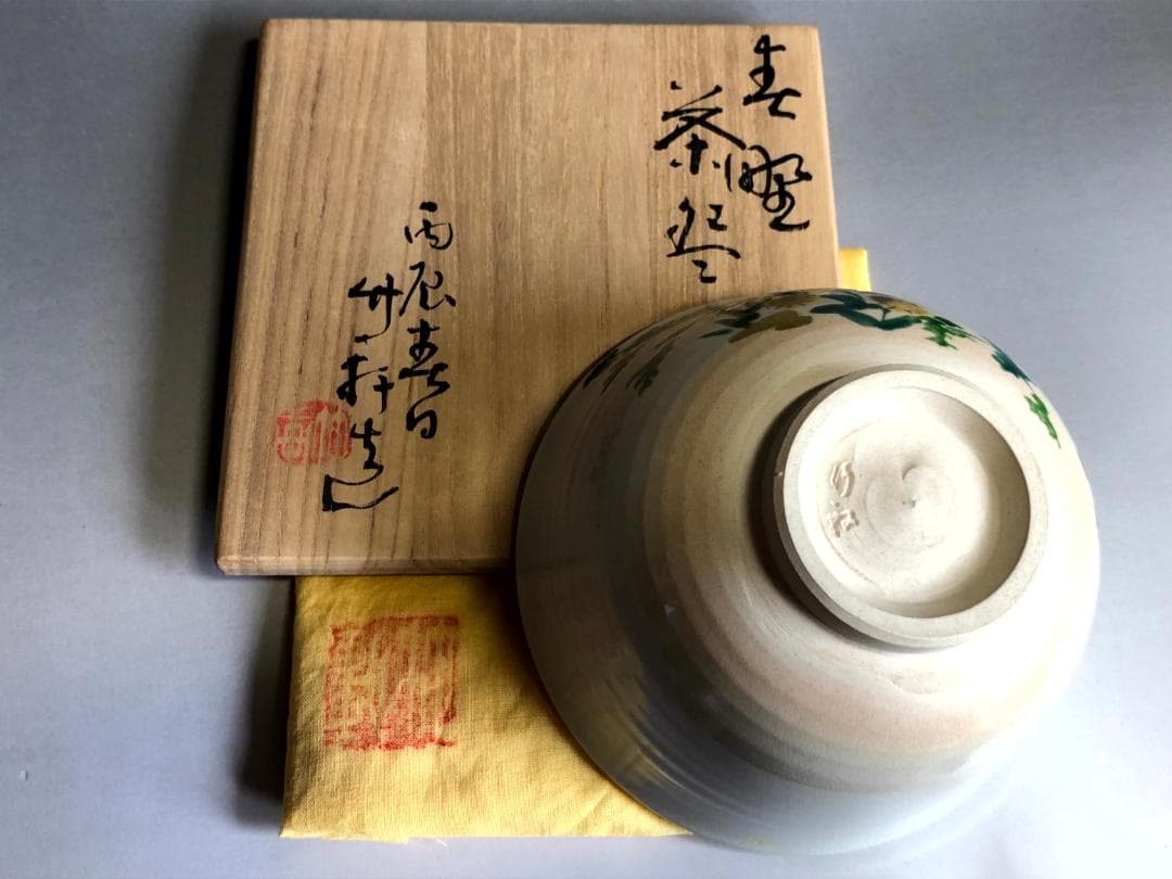 茶碗■三浦竹軒 仁清写草花文 花鳥紋 抹茶茶碗 共箱共布 京焼 時代物 骨董■