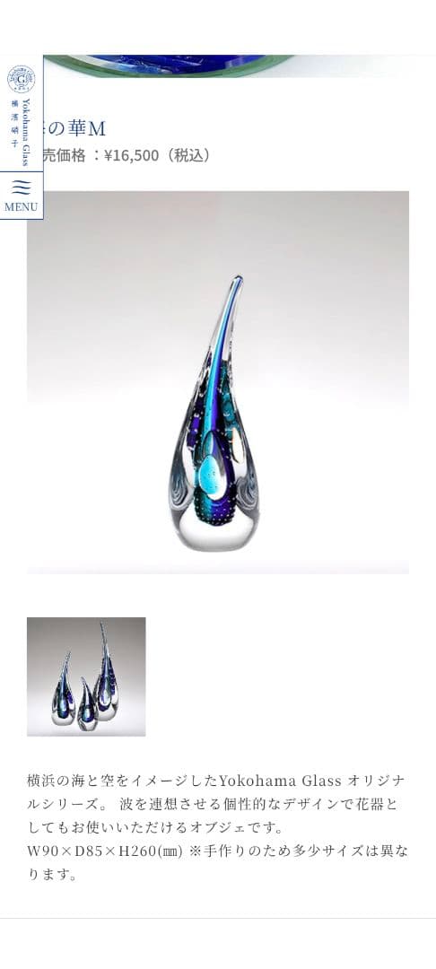 横濱硝子　海の華M　オブジェ　 フラワーベース　一輪挿し