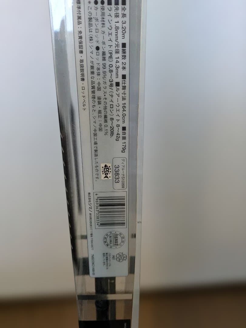 DIALUNA S1006M シーバスロッド