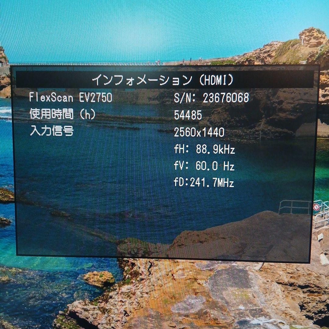 27インチ液晶モニター FlexScan EV2750