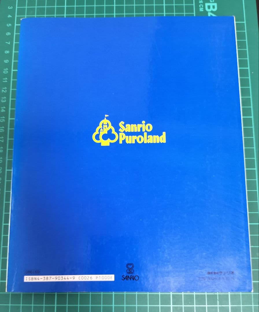 サンリオピューロランド　ガイドブック　ハローキティ　マイメロディ