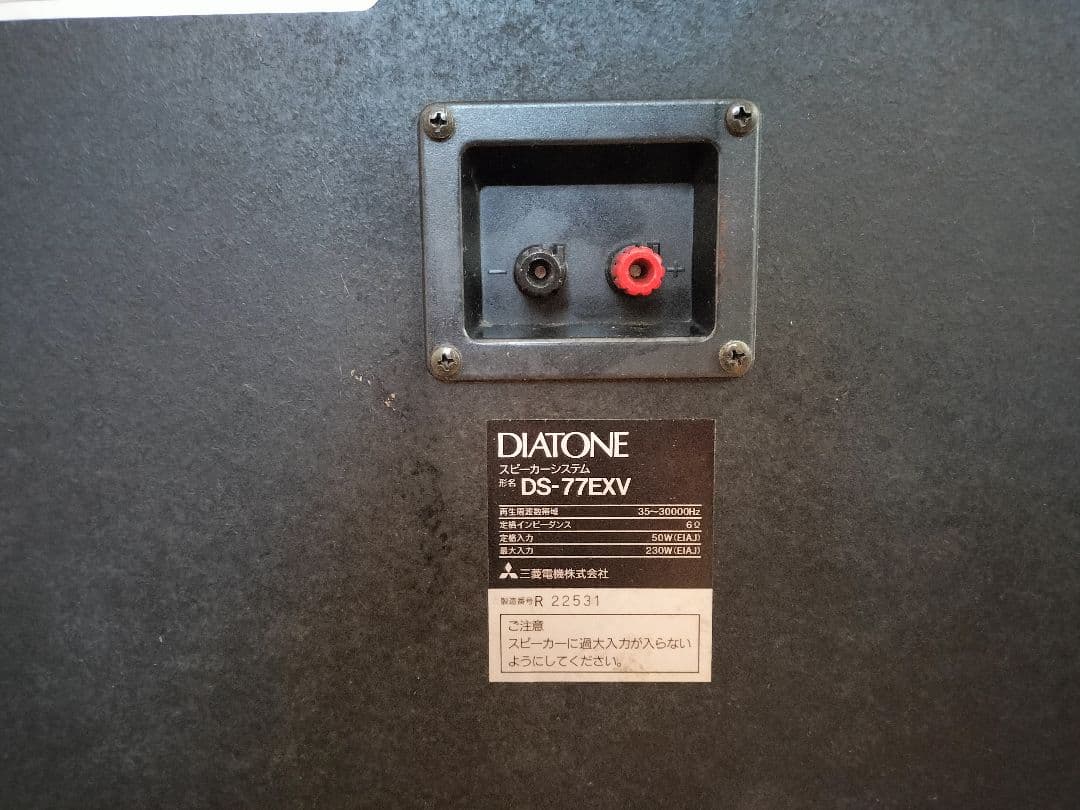DIATONE DS-77EXV スピーカー
