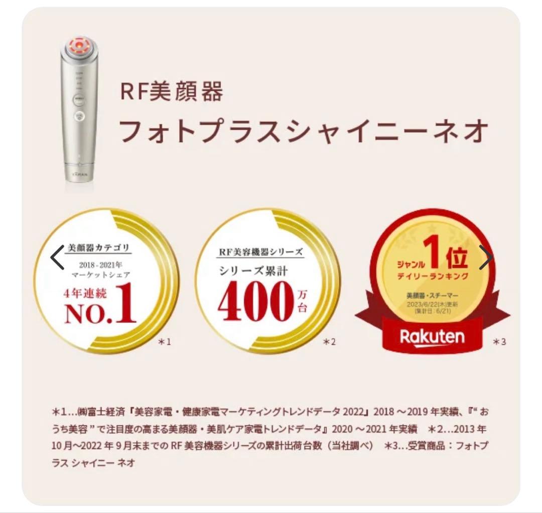 YA-MAN 美顔器　フォトプラスシャイニーネオ【上位モデル】