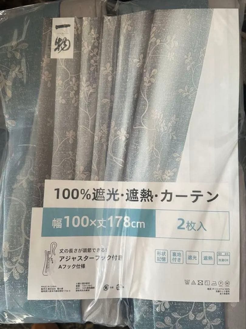 【99％遮光】藤蔓刺繍 ナノ完全遮光カーテン 2枚／100cm×178cm｜