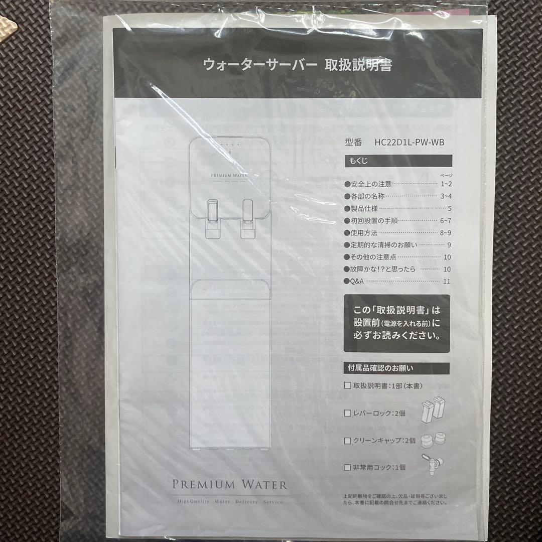 プレミアムウォーター（ファムフィット）