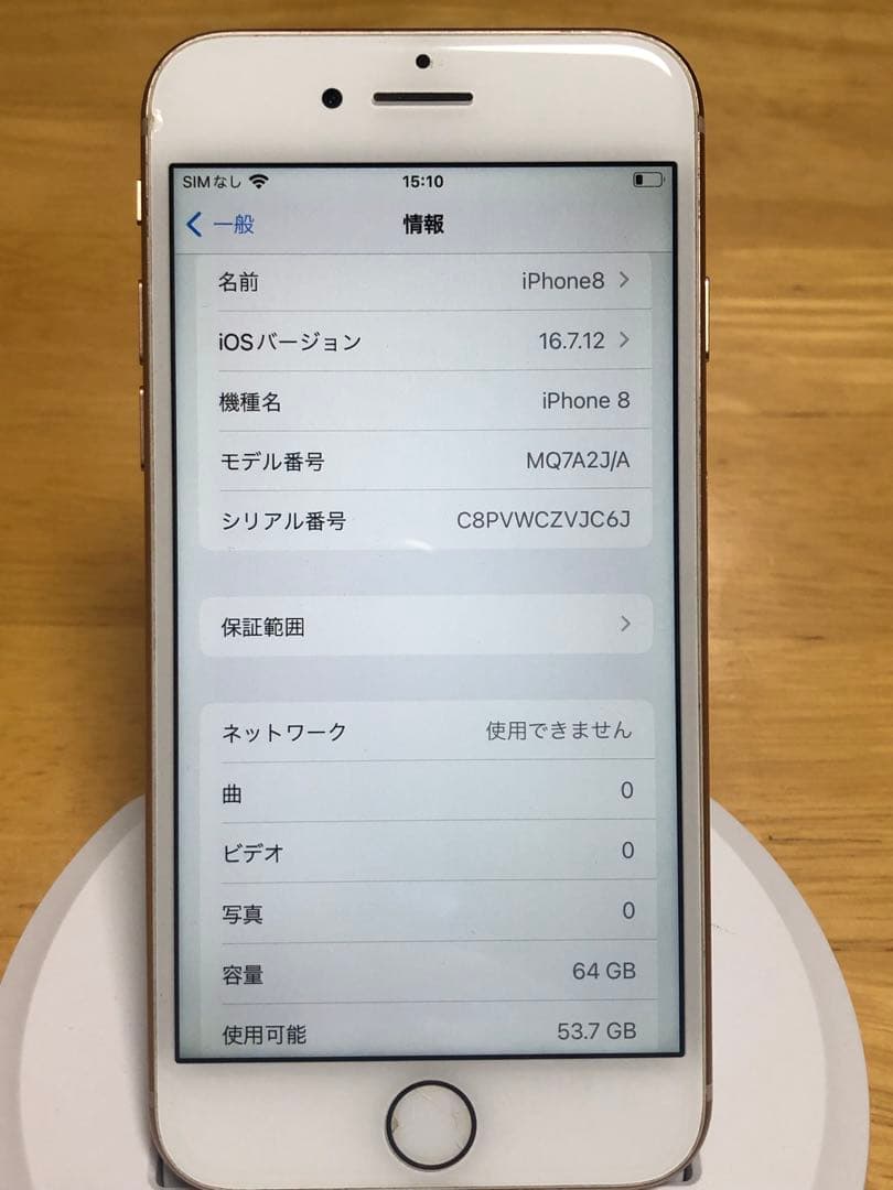Apple iPhone 8 ゴールド 64GB SIMフリー
