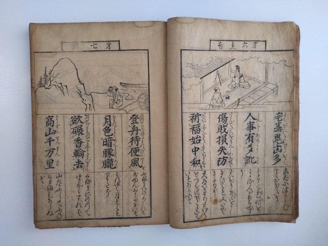 古書和本 比叡山 元三大師 百籤 図説 おみくじの慈恵大師