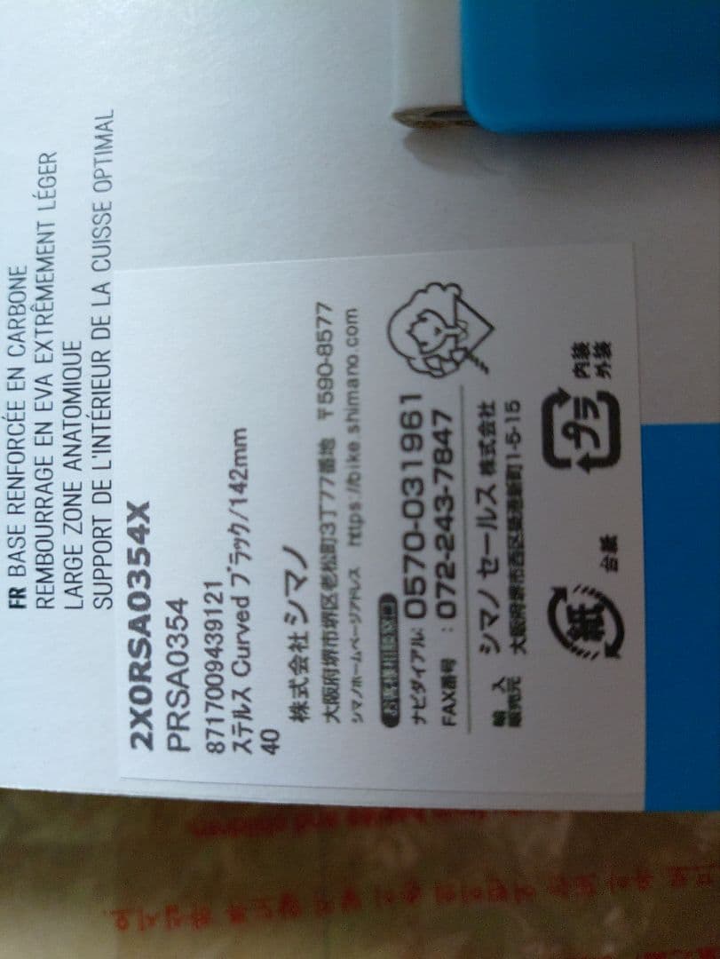 【未使用】SHIMANO PRO STEALTH CURVED 142mmサドル