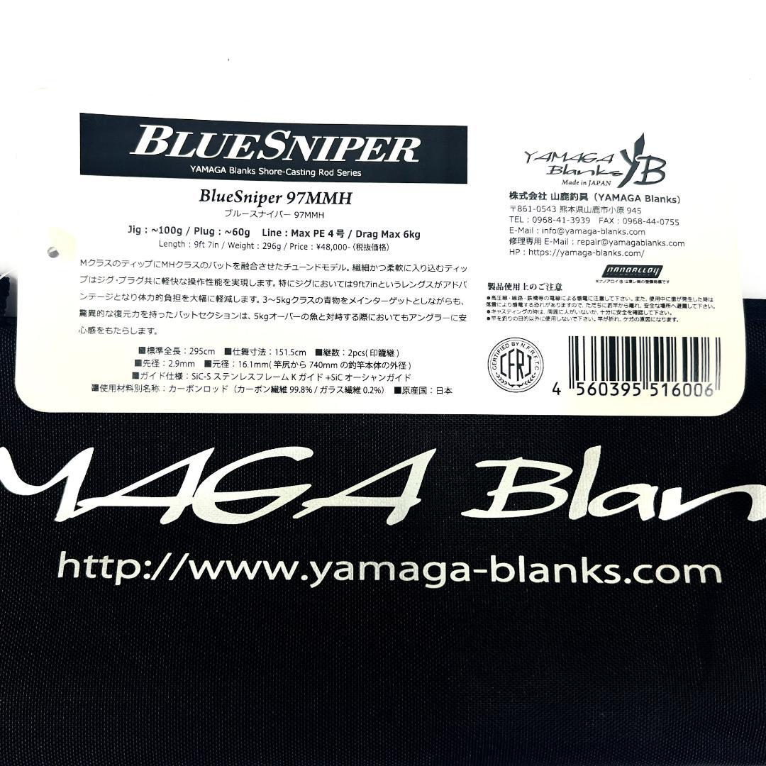 q*o様 ★新品・未使用★ ヤマガブランクス ブルースナイパー 97MMH 希少