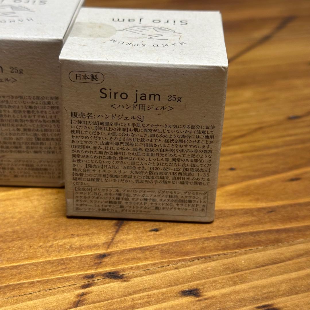 Siro jam シロジャム　ハンド用ジェル　ハンドセラム　3個セット　瓶タイプ