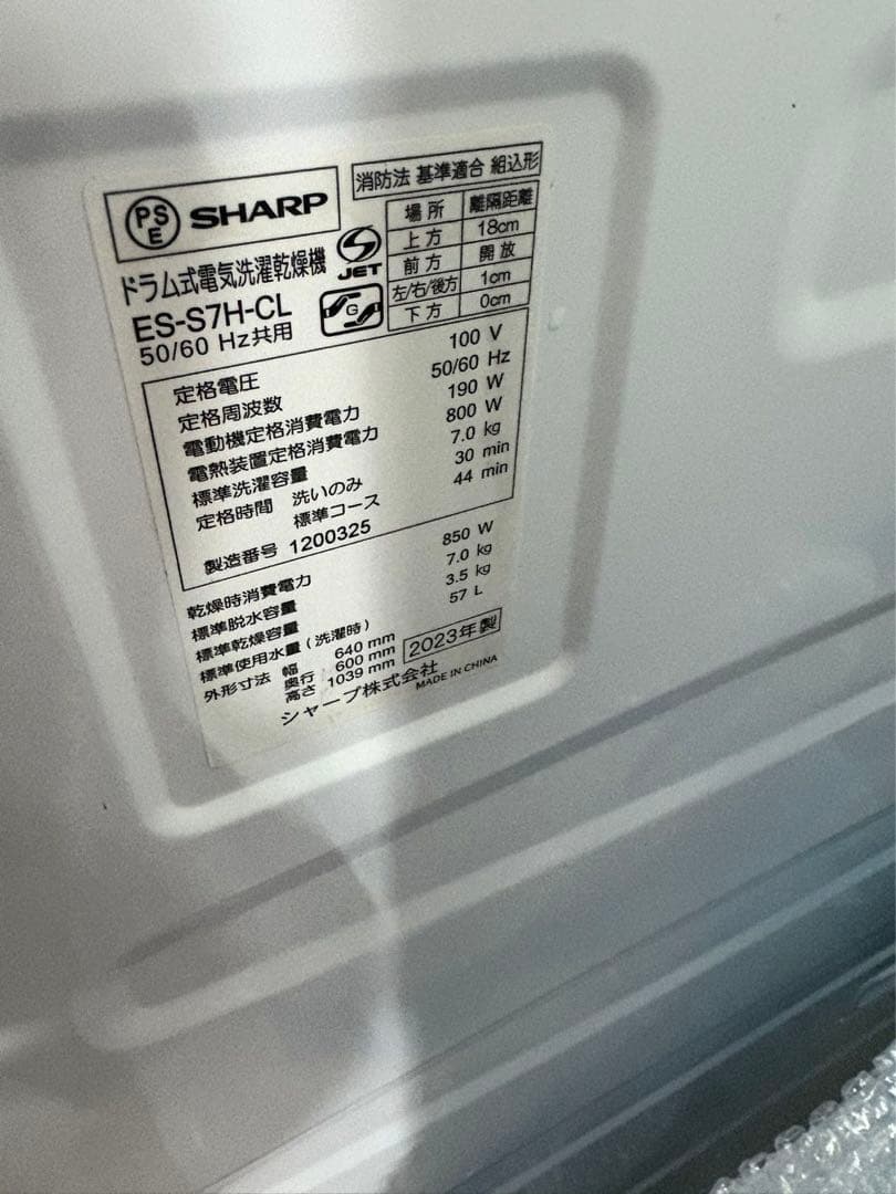 シャープ SHARP ドラム式洗濯機 7KG 23年式 ES-S7H