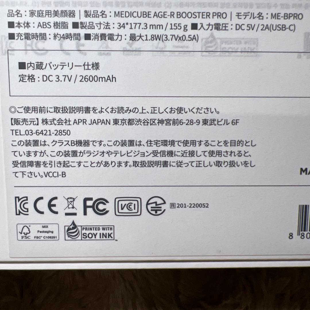 メディキューブ AGE-Rブースタープロ ブラック 1日5分韓国美肌