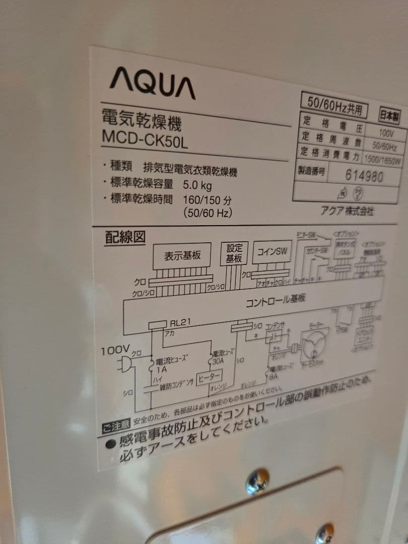 AQUA　乾燥機スイッチ　CS-101B