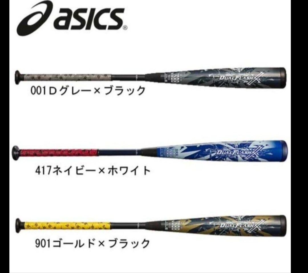 84cm 軟式 デュアルフラッシュ 複合 バット DUALFLASH 84センチ