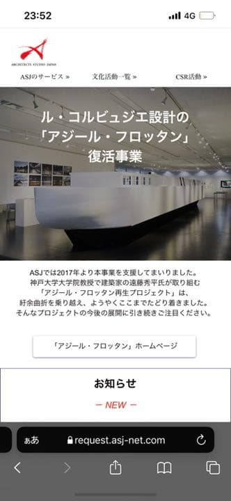 ルコルビジュエ　アジールフロッタン　内部塗装