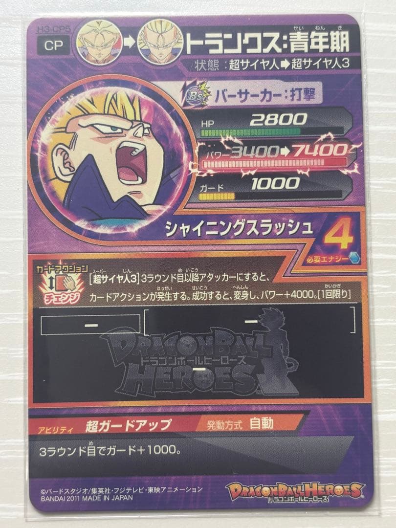 ドラゴンボールヒーローズ　H3-CP コンプ　DBH