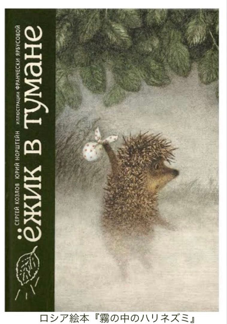 秋の感謝セール♪ロシア雑貨『霧の中のハリネズミ』飾り皿木製トレー マトリョーシカ