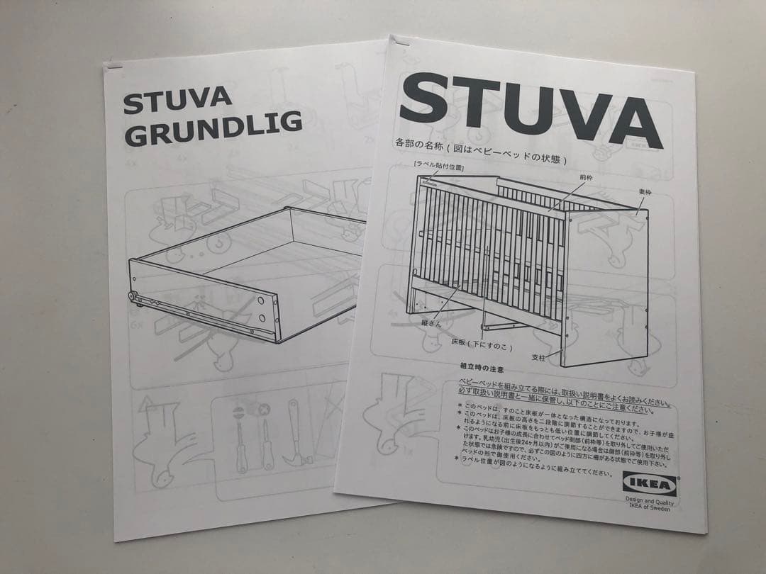 IKEA 　STUVA ストゥヴァ　ベビーベッド　イケア　babybed ベッド