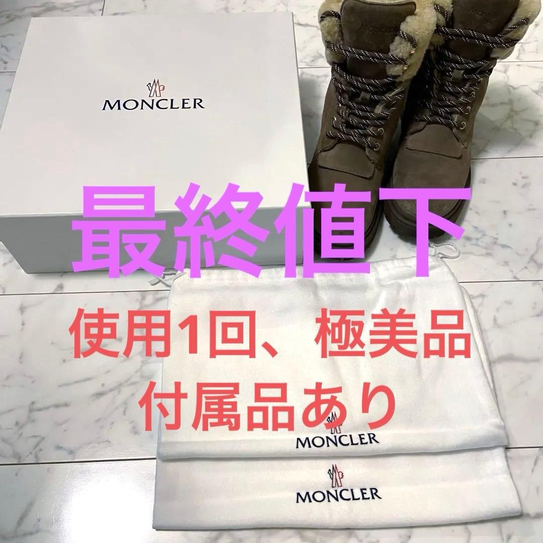 最終値下MONCLER モンクレール ムートンブーツ 37 美品 付属品有