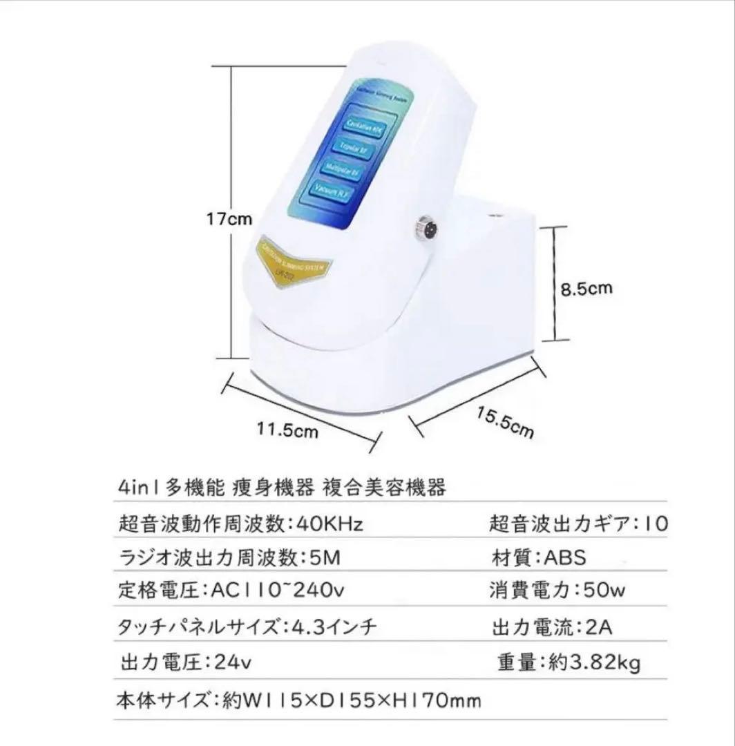【日本語説明書付 】4in1 複合美容機 痩身機器　ジェル付