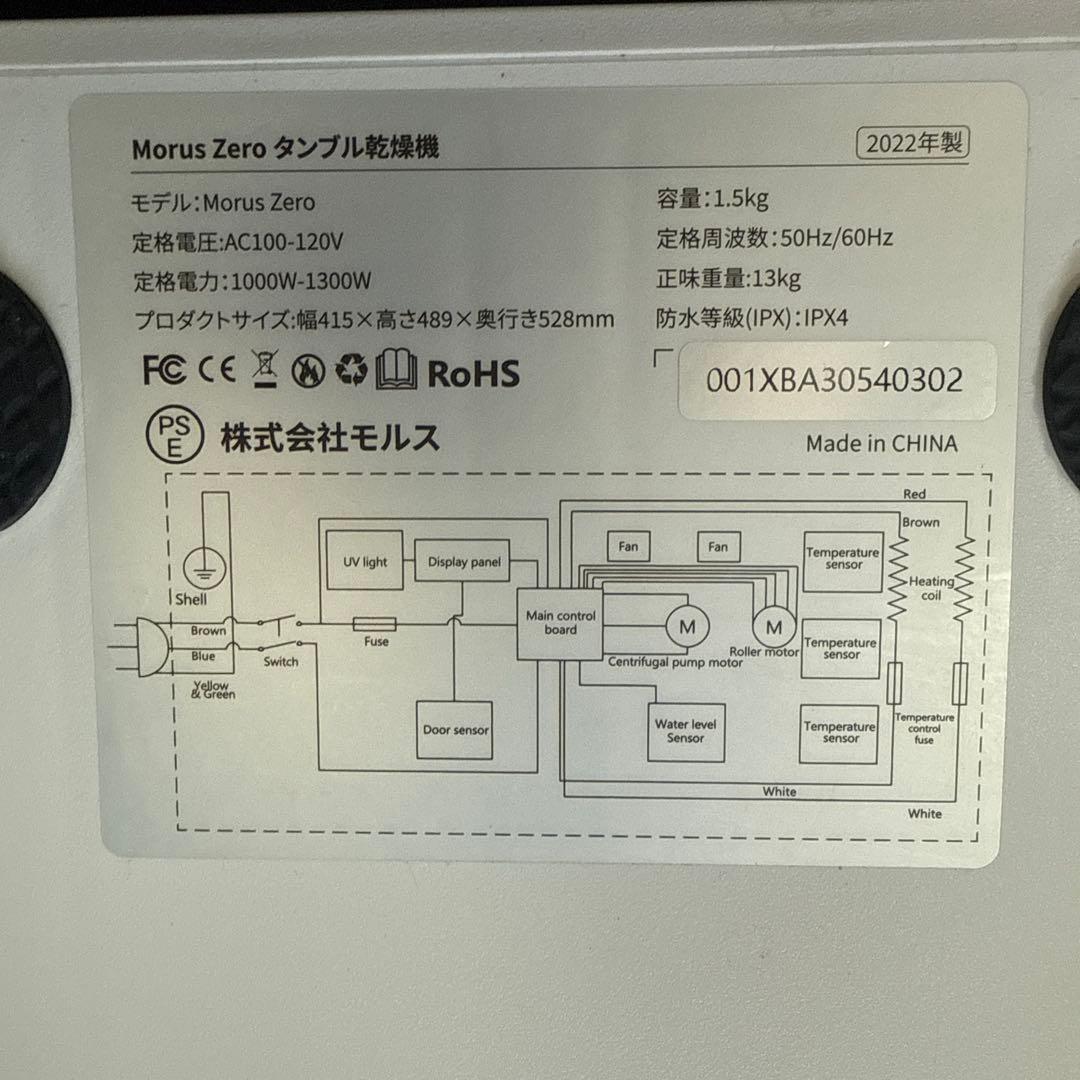 Morus Zero 電気式乾燥機 1.5kg