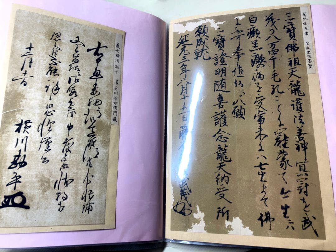 細川藤孝　書状　古文書　まとめ　骨董　アンティーク　手紙　書簡
