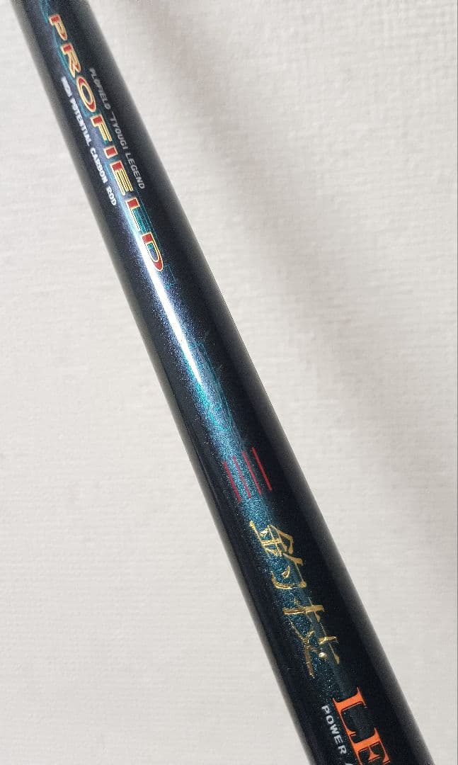 激レア！ダイコープロフィールド釣技レジェンド1号5.3mスペシャル磯ロッド