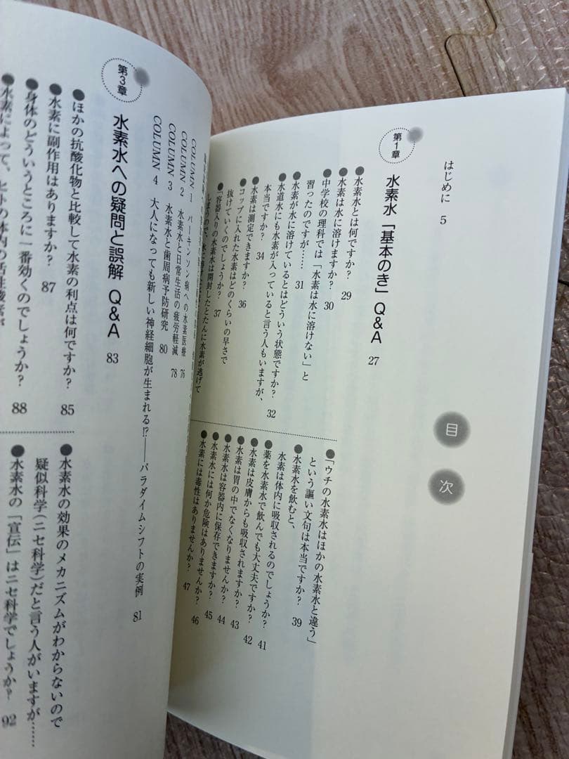 分子状水素生成器 NEWJOYプレミアム