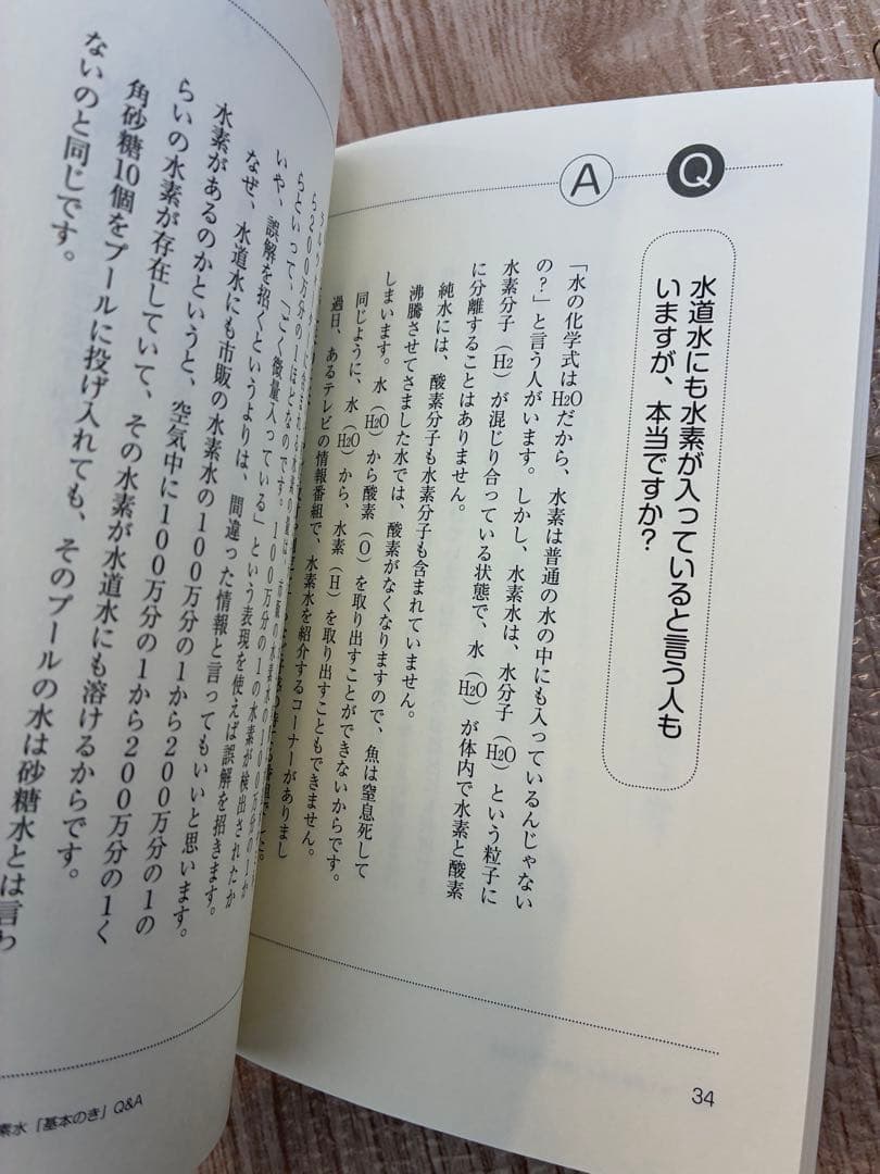 分子状水素生成器 NEWJOYプレミアム