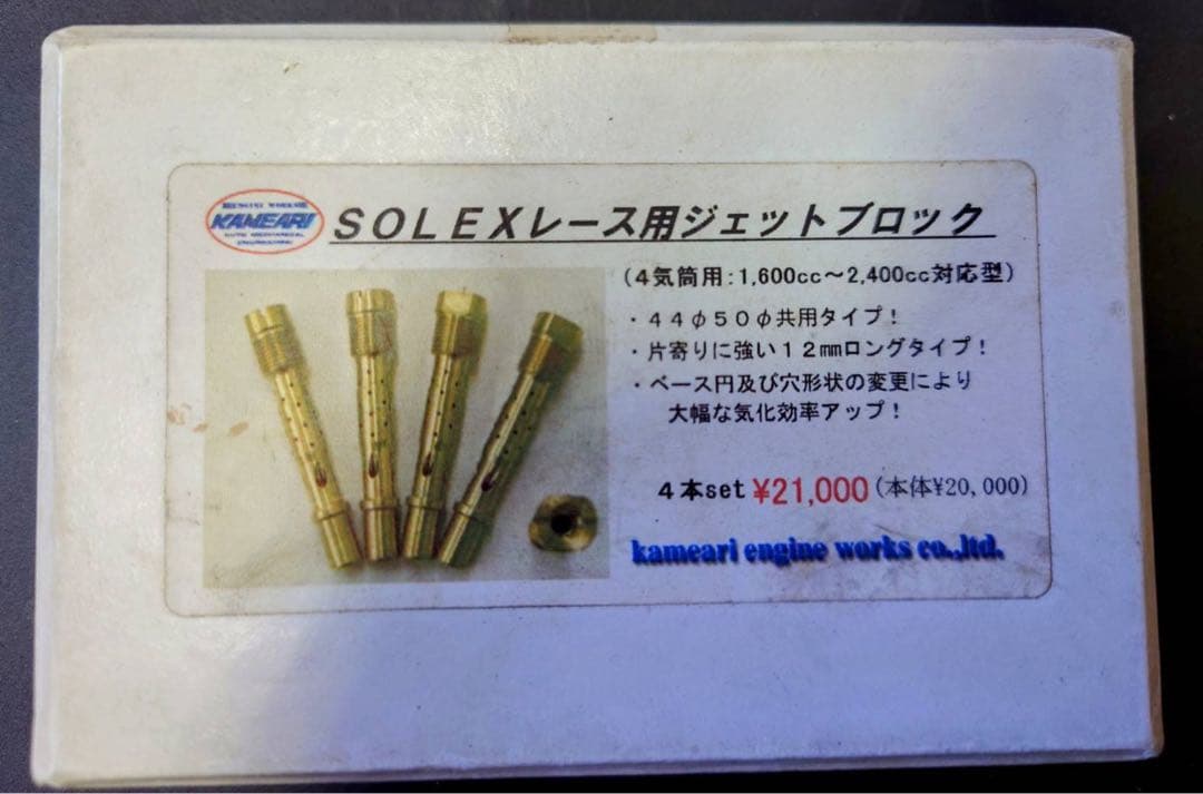 亀有エンジンワークス SOLEX レース用ジェットブロック4本セット