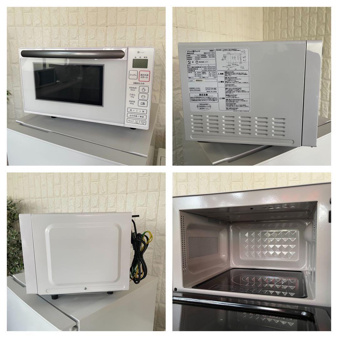 都内23区配送無料✨新生活セット　冷蔵庫　洗濯機　レンジ　ニトリ　マクスゼン