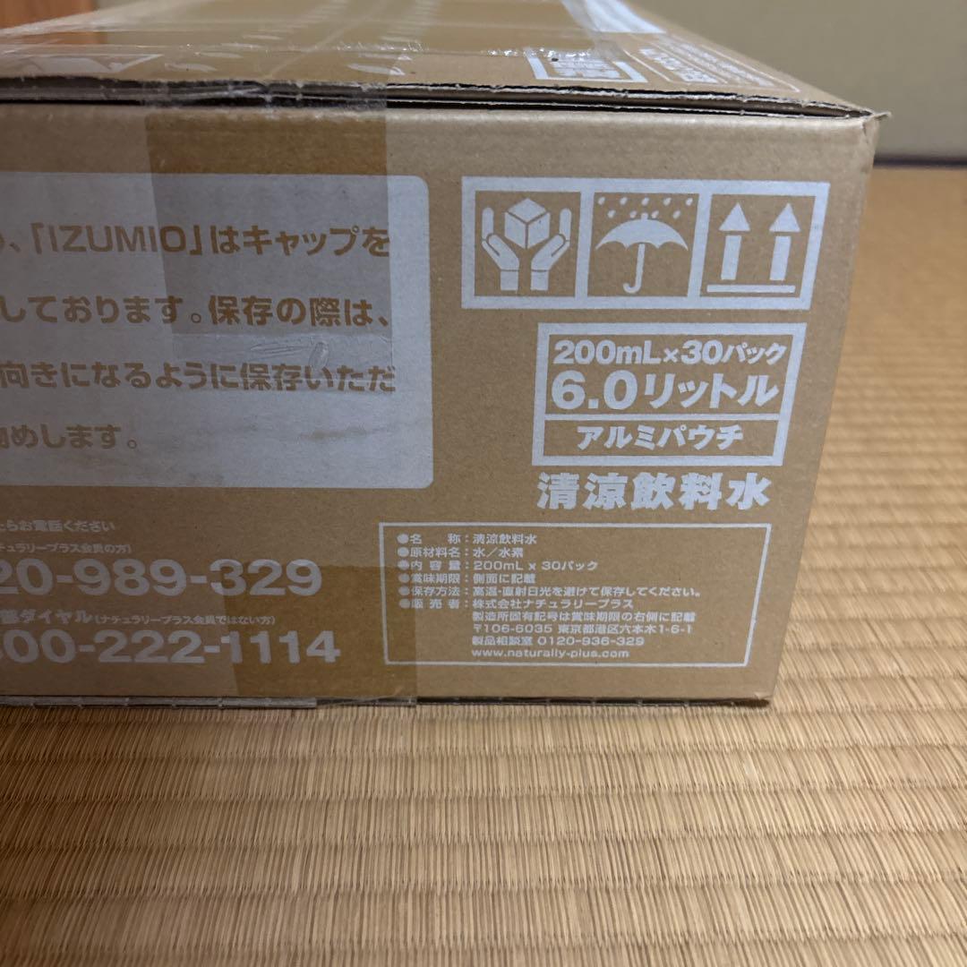 IZUMIO 水素水