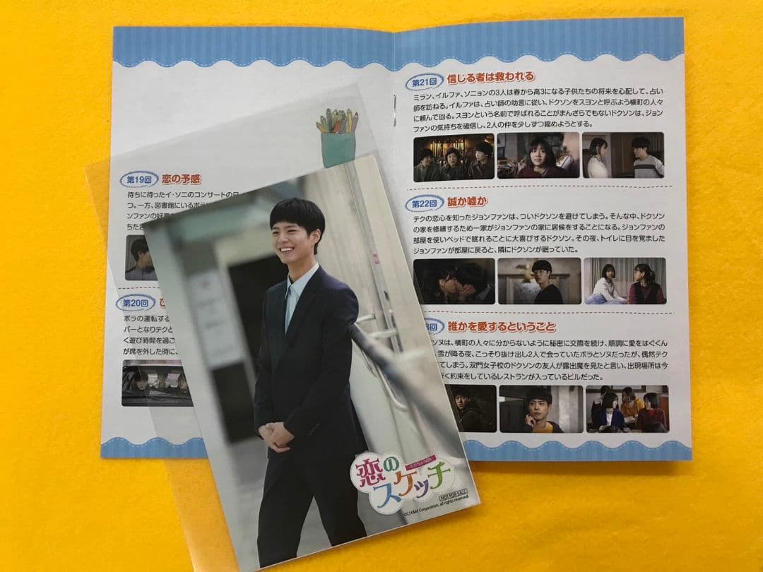 【ちびたろうさん専用】恋のスケッチ～応答せよ