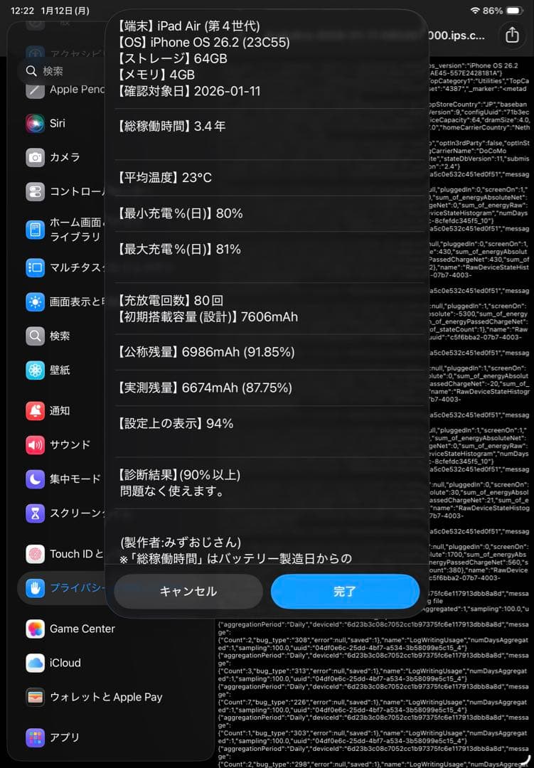 iPad Air 第4世代 Cellular 64GB SIMフリー 94%