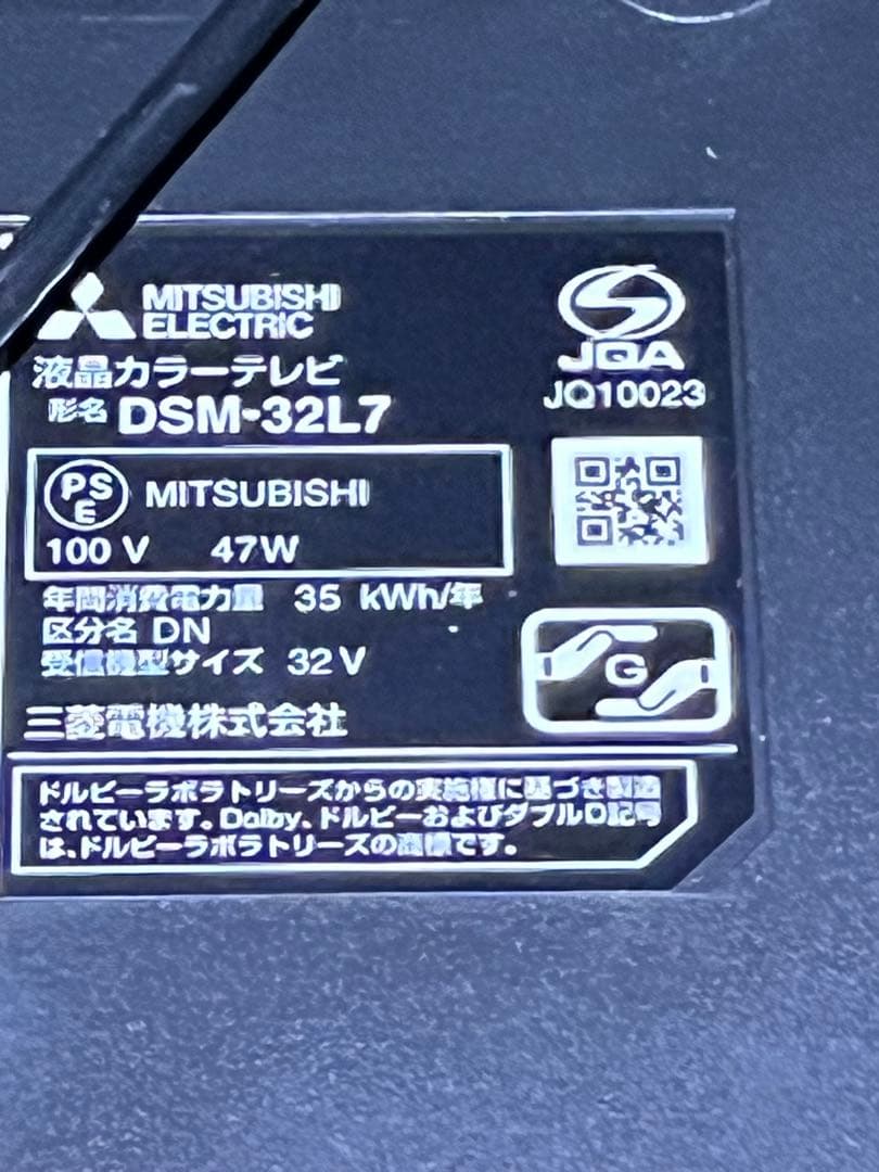 MITSUBISHI製液晶テレビDSM-32L7