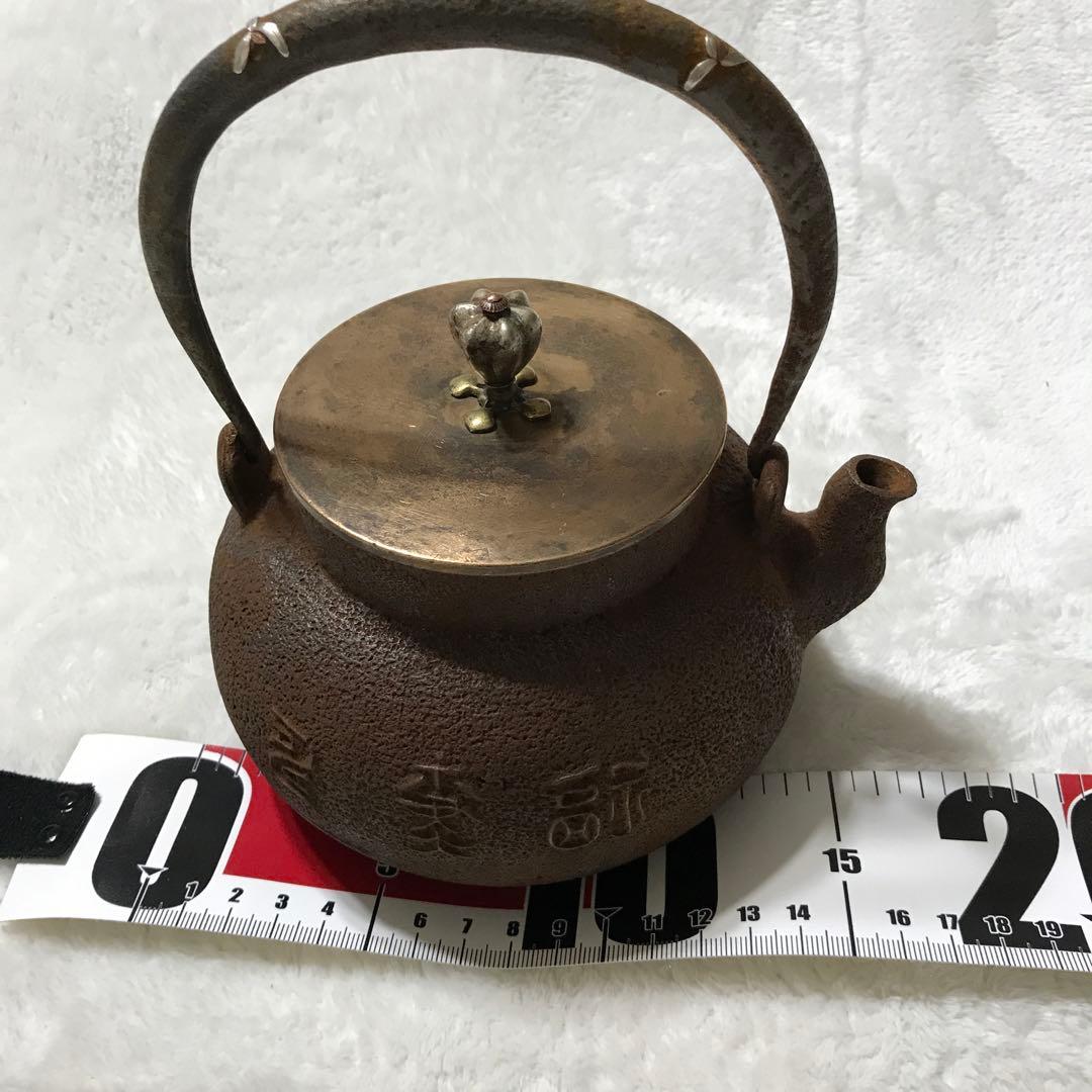 整*屋様 金寿堂鉄瓶 丸型 天正十八庚寅（底面に修理痕有り)