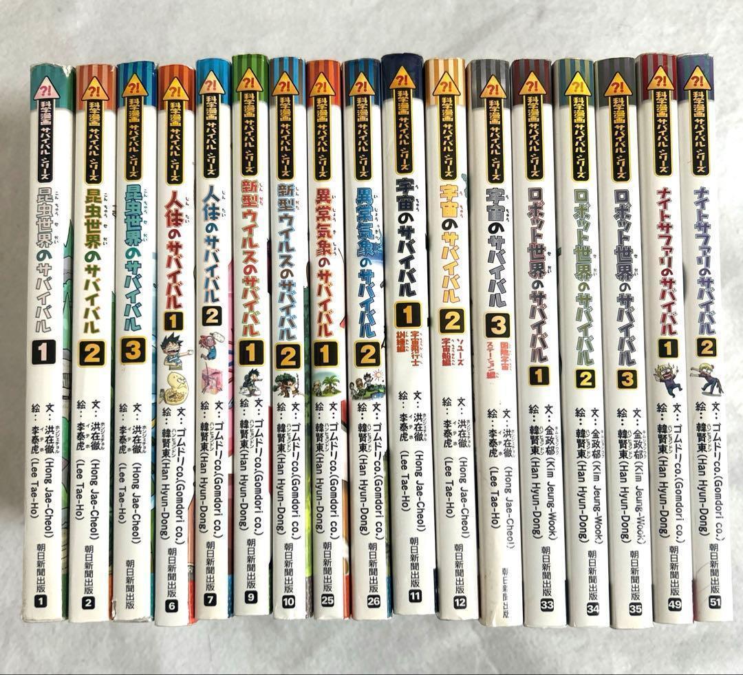 科学漫画サバイバル シリーズ 37冊豪華セット