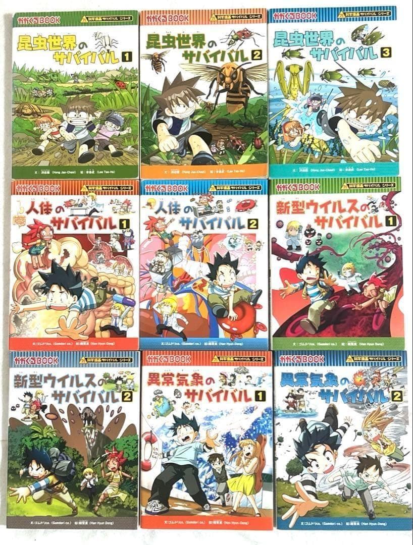 科学漫画サバイバル シリーズ 37冊豪華セット