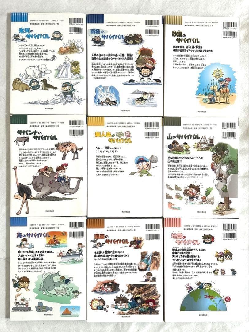 科学漫画サバイバル シリーズ 37冊豪華セット