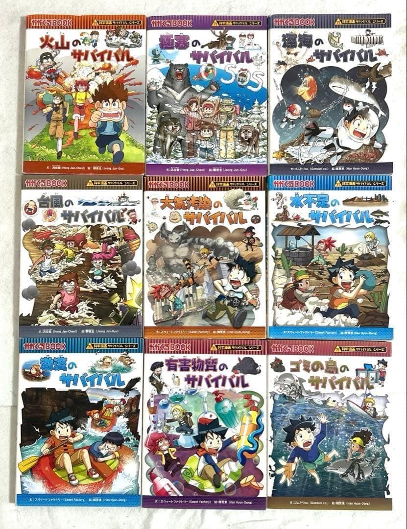 科学漫画サバイバル シリーズ 37冊豪華セット