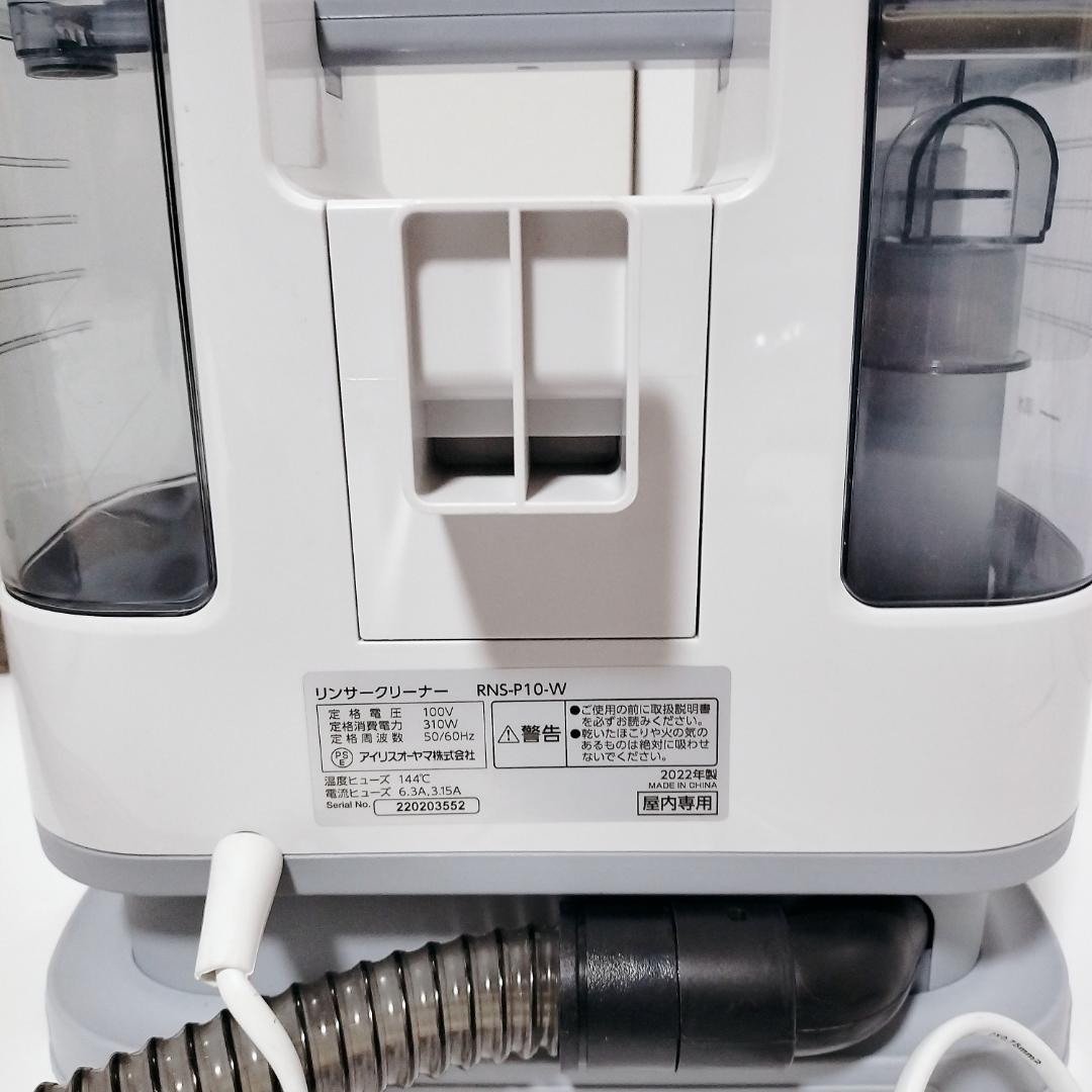 アイリスオーヤマ RNS-P10-W リンサークリーナーIRIS OHYAMA