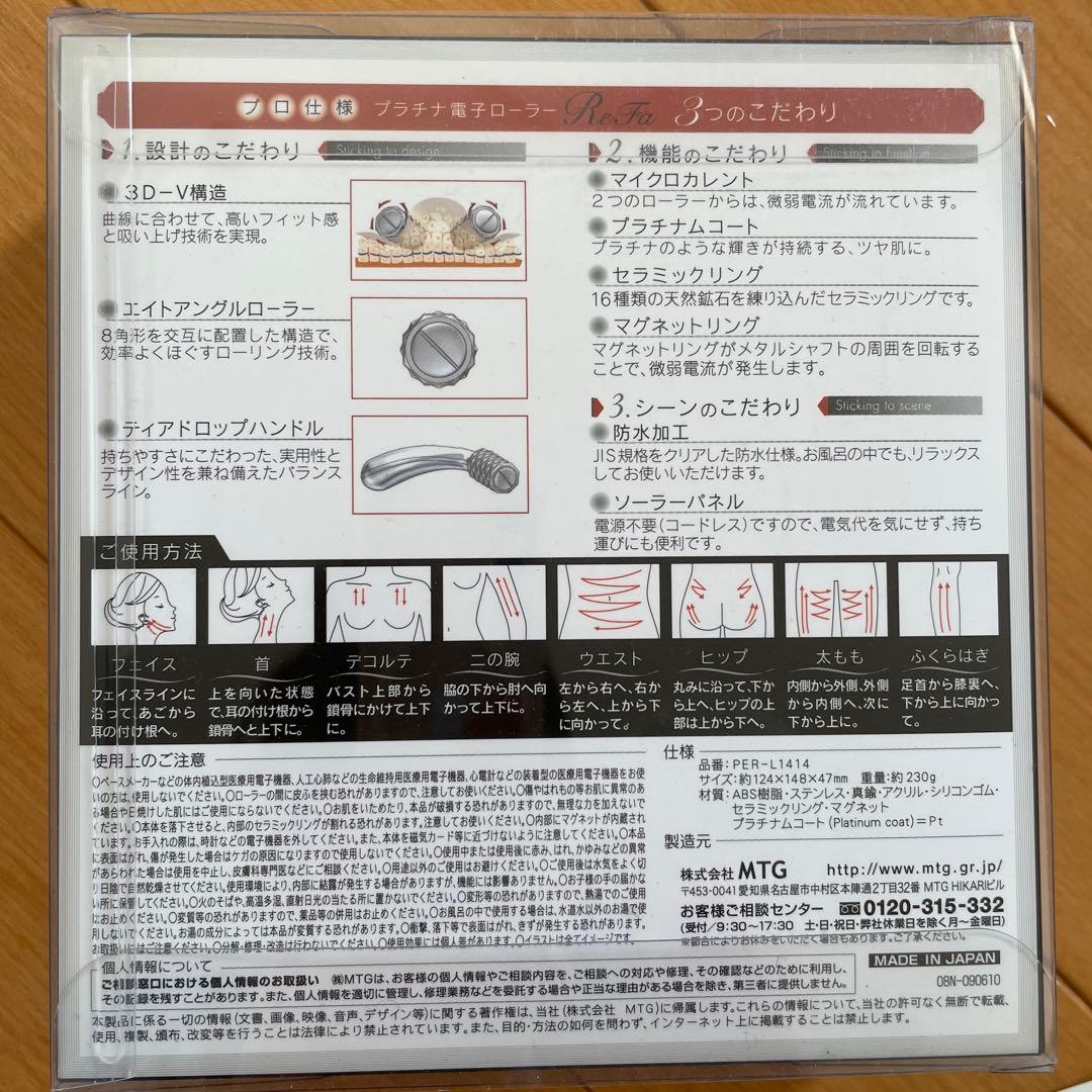 【新品未使用】リファプラチナ電子ローラー