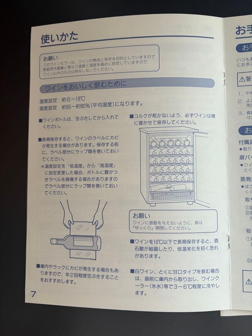 フォルスター　ワインセラー　ロングフレッシュ　ST-AF140(WB)
