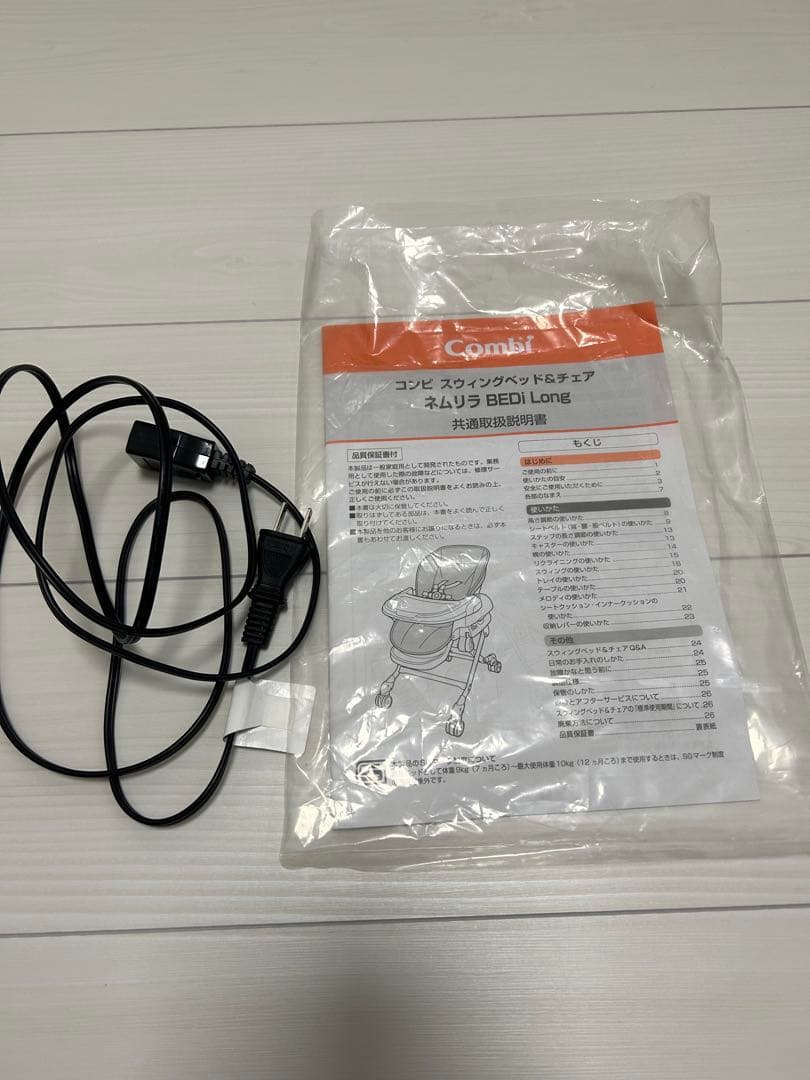 Combi ネムリラ　AUTO SWING BEDi Long