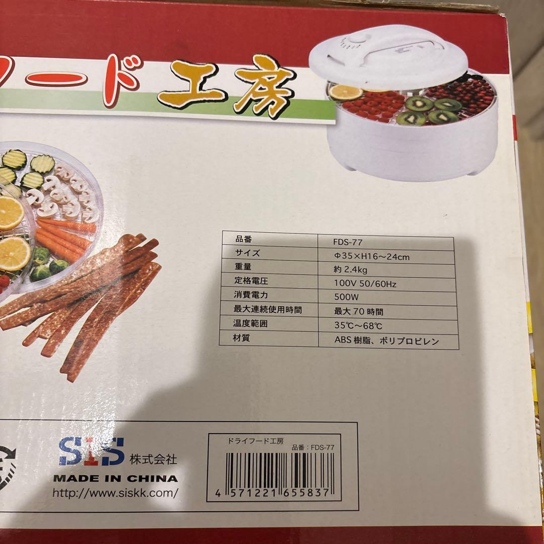 ▽ 食品乾燥機 ドライフード工房 FDS-77