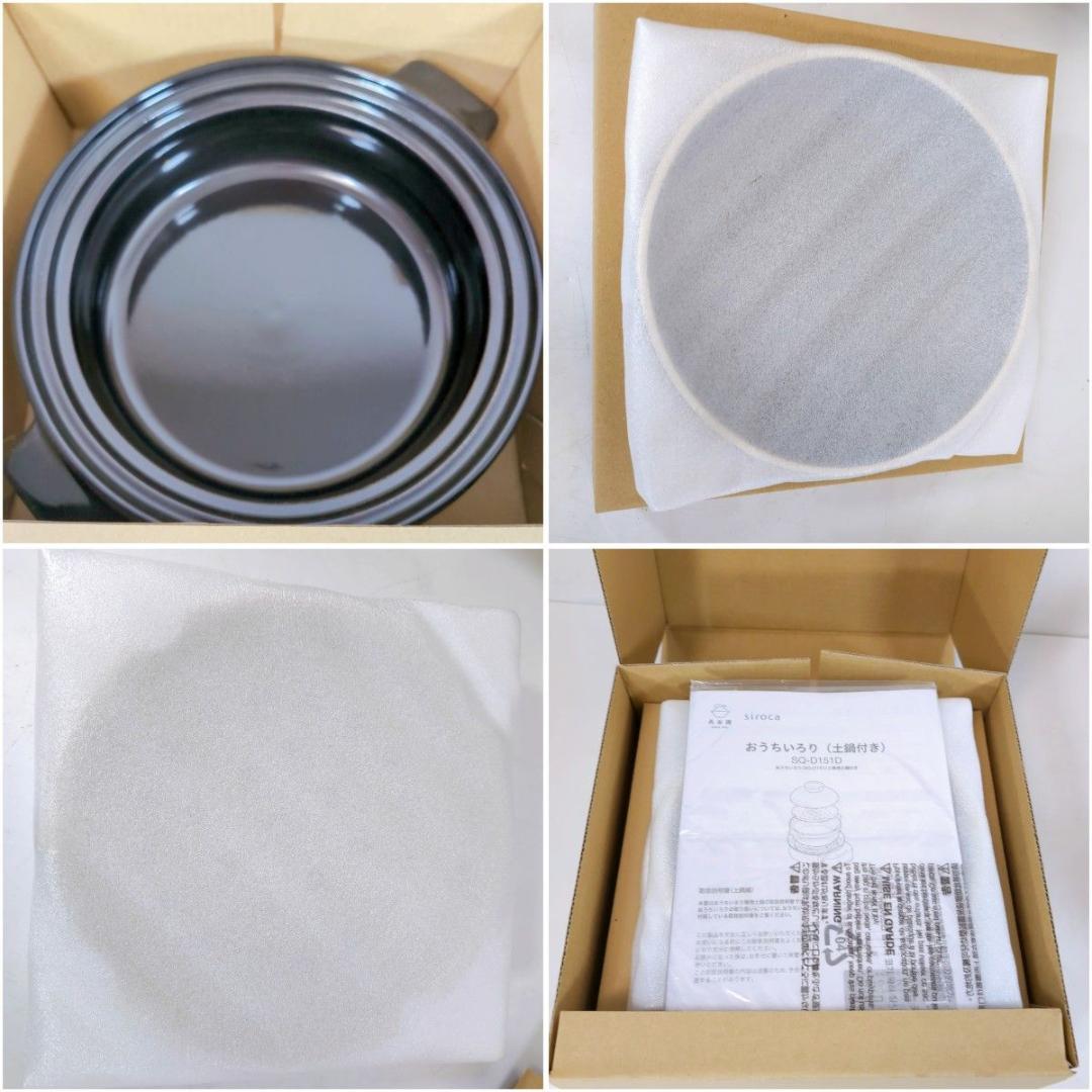 シロカ siroca おうちいろり SQ-D151D (土鍋あり) 電気調理鍋