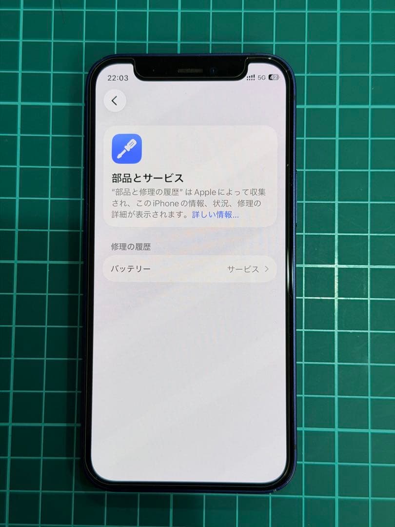 iPhone12mini 64GB ブルー　中古　SIMロック解除済②
